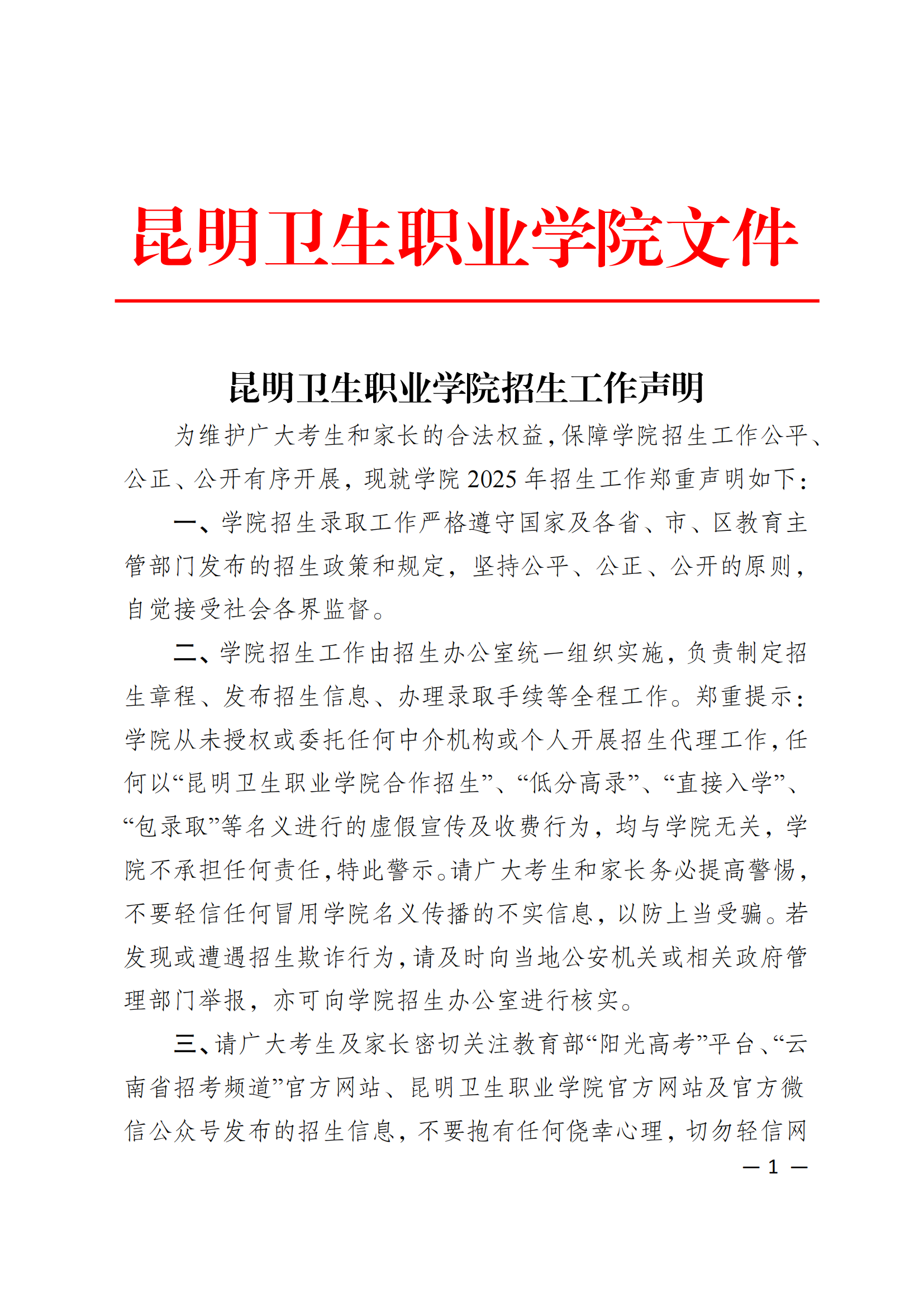 2026世界杯官网入口招生工作声明_00.png