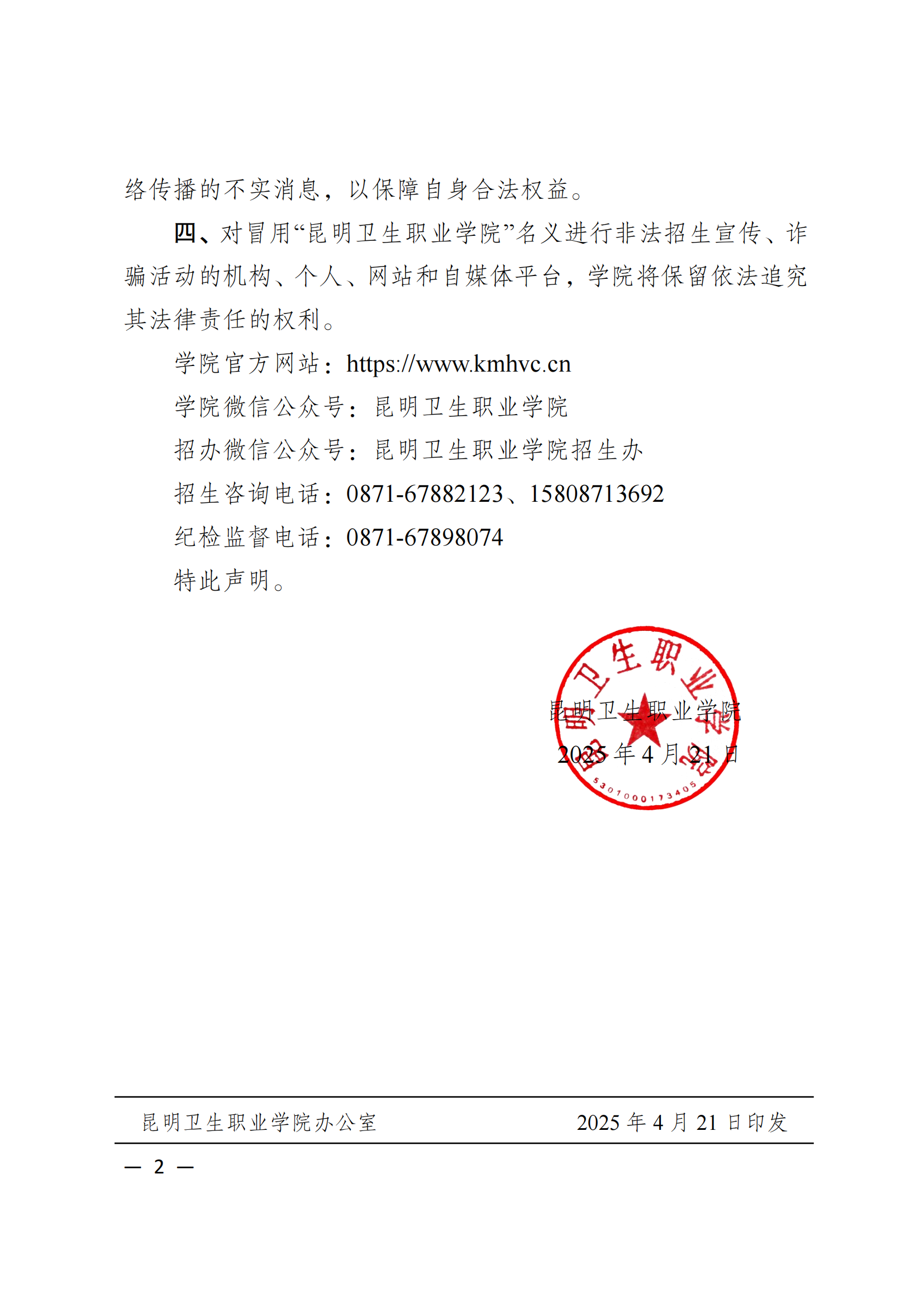 2026世界杯官网入口招生工作声明_01.png
