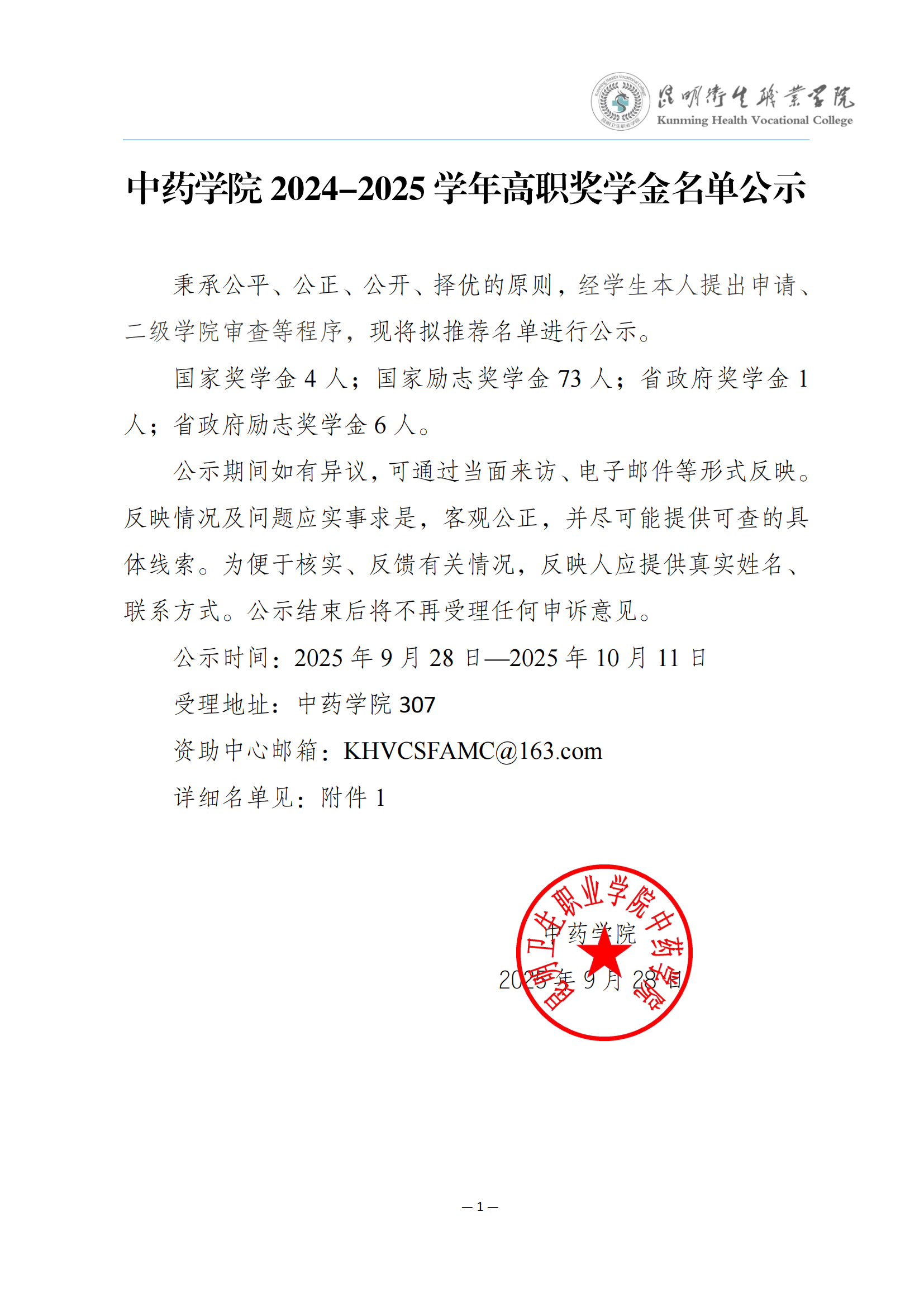 二级学院2024-2025学年奖学金名单公示 (1)_00.png